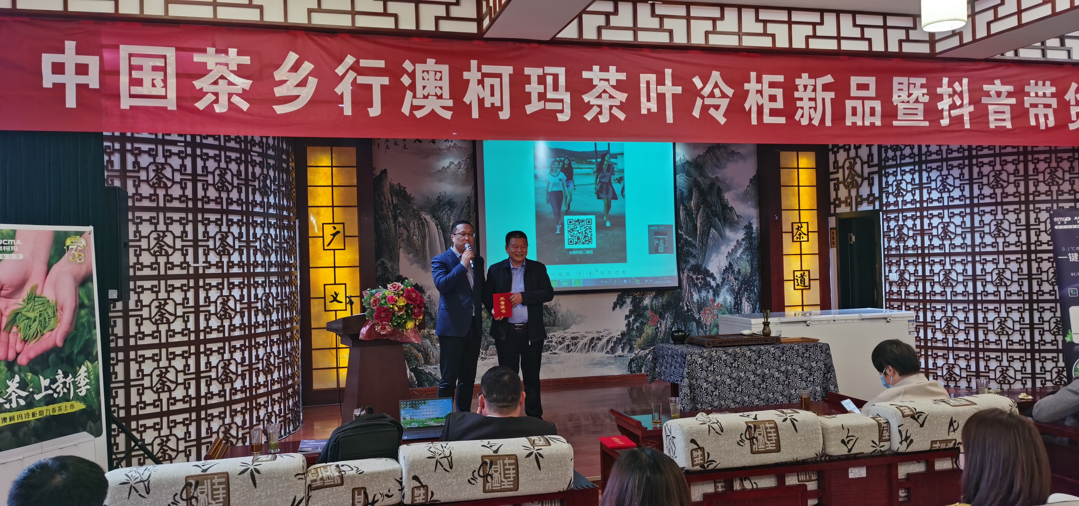 2022年3月14日，澳柯瑪公司攜手信陽市廣義茶葉有限公司，在廣義茶印象園舉辦澳柯瑪茶葉冷柜新品發(fā)布會，為廣大茶人帶來福音