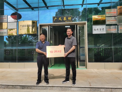 2023年7月12日，董家河鎮(zhèn)郵儲銀行鄉(xiāng)村振興陳塆村貸款現(xiàn)場授信會在廣義茶園圓滿舉辦成功